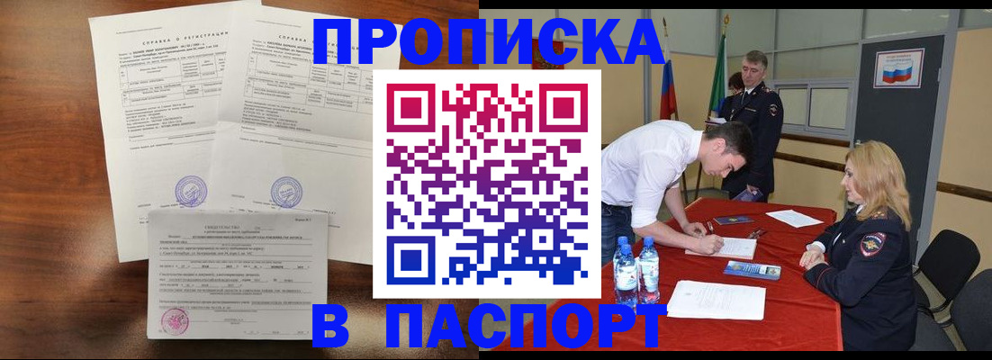 прописка ребенка в Серове